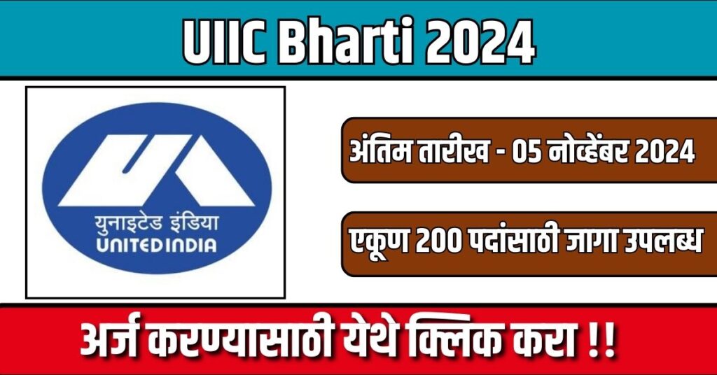 UIIC Bharti 2024