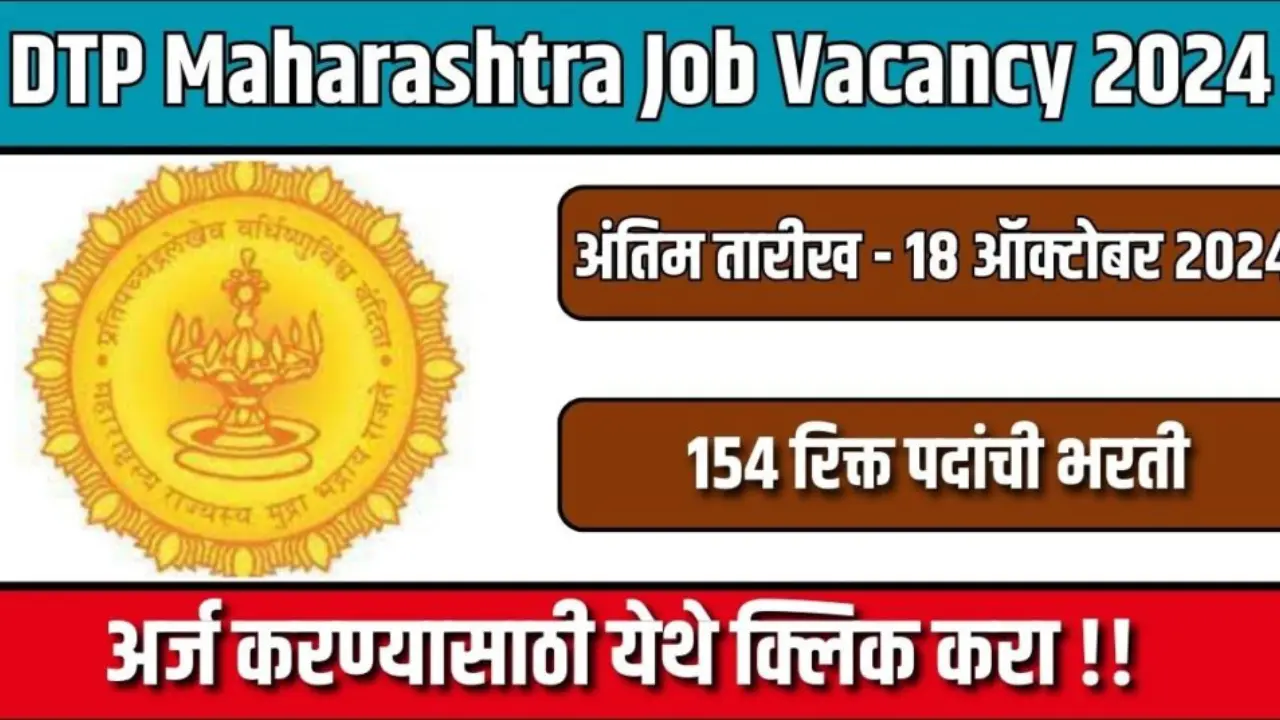 DTP Maharashtra Job Vacancy 2024